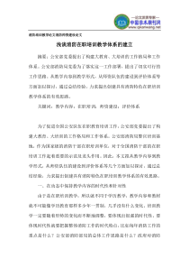 消防培训教学论文 消防师资建设论文