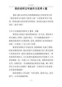 我的老师五年级作文优秀4篇