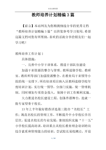 教师培养计划精编3篇