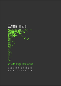 房地产网站项目精心制作的建议书(ppt 31) 