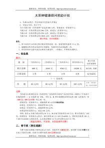 太阳神健康顾问奖励计划