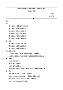 房地产营销推广成都市盛华商务港项目营销推广案（DOC34页）