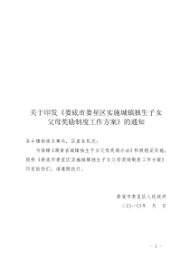 奖励扶助试点方案定稿(1)