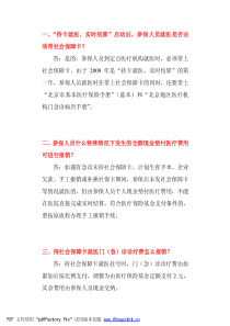 一、“持卡就医，实时结算”启动后，参保人员就医是否必须带社会