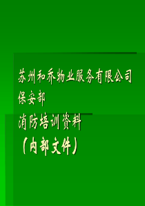 消防培训（PPT55页)