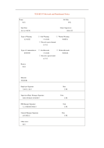 奖惩通告单Rewards and Punishment Notice