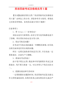 英语四级考试及格线实用5篇