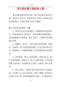 表白朋友圈文案经典4篇