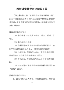 教师课堂教学评语精编5篇