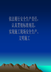 三类人员培训讲义1（PPT44页)