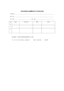 如何构建企业薪酬体系沙龙报名回执