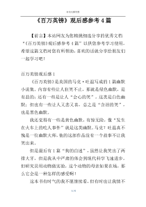 《百万英镑》观后感参考4篇