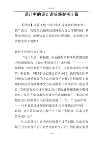 设计中的设计读后感参考3篇