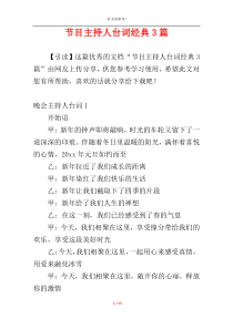 节目主持人台词经典3篇