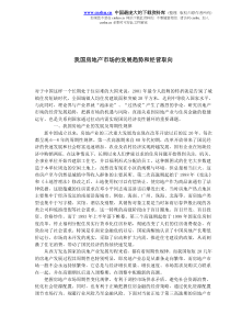 我国房地产市场的发展趋势和经营取向