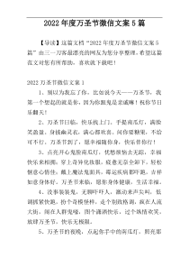 2022年度万圣节微信文案5篇