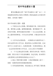 初中毕业感言8篇