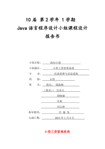 小型工资管理系统 java 报告书