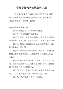 春晚小品天网恢恢台词3篇