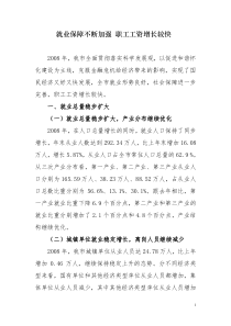 就业保障不断加强 职工工资增长较快2