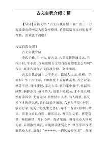 古文自我介绍3篇