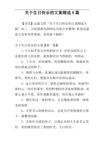 关于生日快乐的文案精选8篇