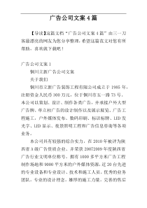 广告公司文案4篇