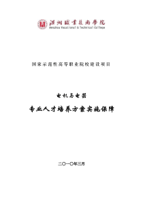 专业人才培养方案实施保障