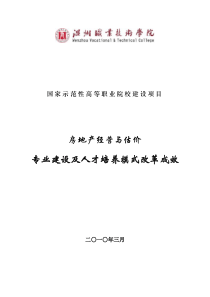 专业建设及人才培养模式改革成效