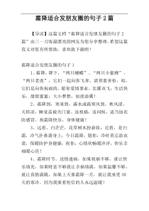 霜降适合发朋友圈的句子2篇