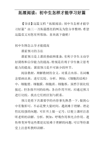 拓展阅读：初中生怎样才能学习好篇