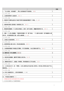 专业技术人员心理健康与心理调适模拟试题