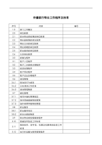 仲量联行物业工作程序及标准