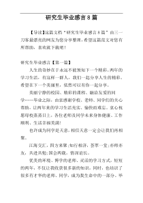 研究生毕业感言8篇