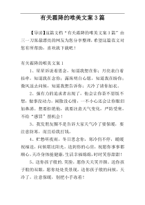 有关霜降的唯美文案3篇