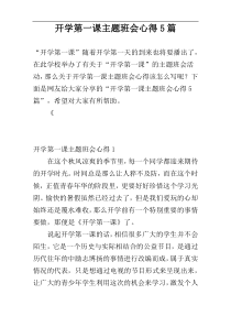 开学第一课主题班会心得5篇