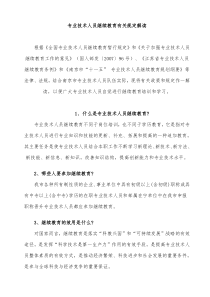 专业技术人员继续教育有关规定解读