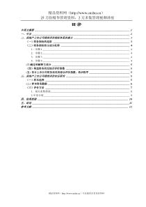 房地产上市公司经营绩效评价