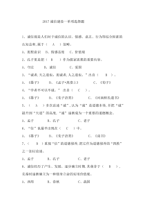 专业技术人员诚信建设_单选（DOC41页）