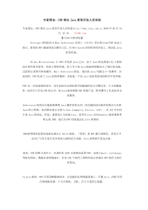 专家预言：PHP将比Java更受开发人员欢迎