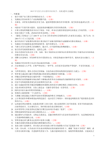 专技人员公需科目培训（PDF32页）