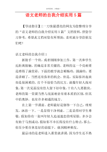 语文老师的自我介绍实用5篇