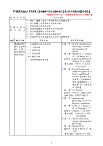 专门职业及技术人员高等考试暨特种考试语言治疗师考试