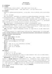 消防安全技术实务重点总结（DOC62页）