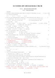 消防安全技术综合能力