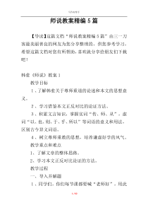 师说教案精编5篇