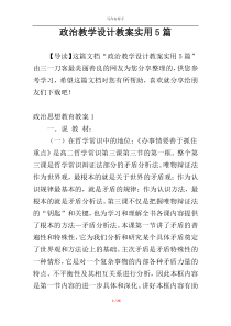 政治教学设计教案实用5篇