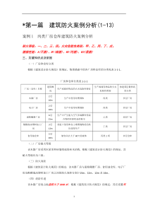 消防安全案例分析2