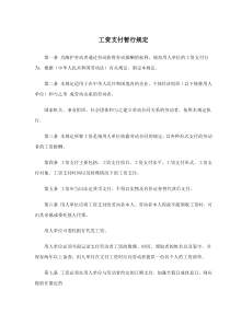 工资支付暂行规定(doc 4)