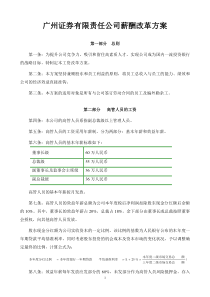 工资改革方案3